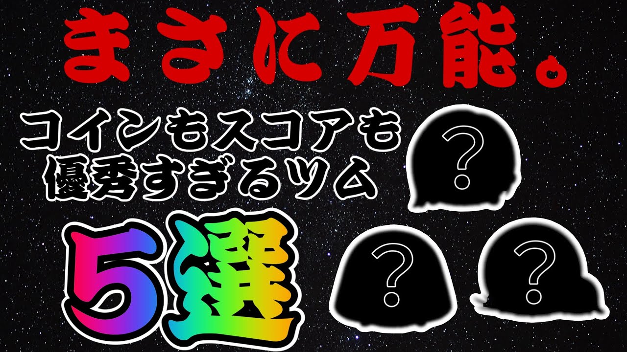 ツムツム 得点 コイン (95) 사진