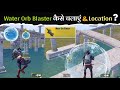 WATER ORB BLASTER : How To Use Water Blaster Gun In BGMI 3.3 Ocean Odyssey Mode | Water Orb Location