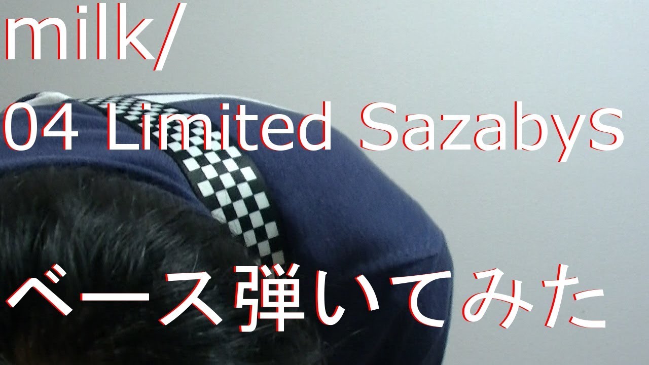 動画内tab譜有 Milk 04 Limited Sazabysベース弾いてみた Greenman Bass Vsラーテル Youtube