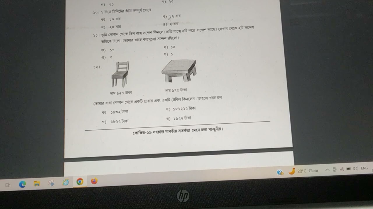 State Achievement Survey (SAS) এর Question Pattern.📝