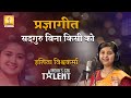             ishita vishwakarmas devotional song