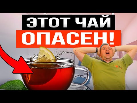 Which tea is EVERYONE forbidden from drinking? It could DESTROY your health! Get rid of it before...