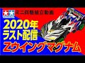 【ミニ四駆】ARシャーシ　Zウイングマグナムを組み立ててみた！【mini4wd】