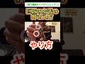 あなたもできる【天才バイオリニストの左手の押さえ方】巨匠ギドンに学ぶ　#shorts #short #バイオリン　#ヴァイオリン　#佐久間聡一　#レッスン　#ビブラート　#天才