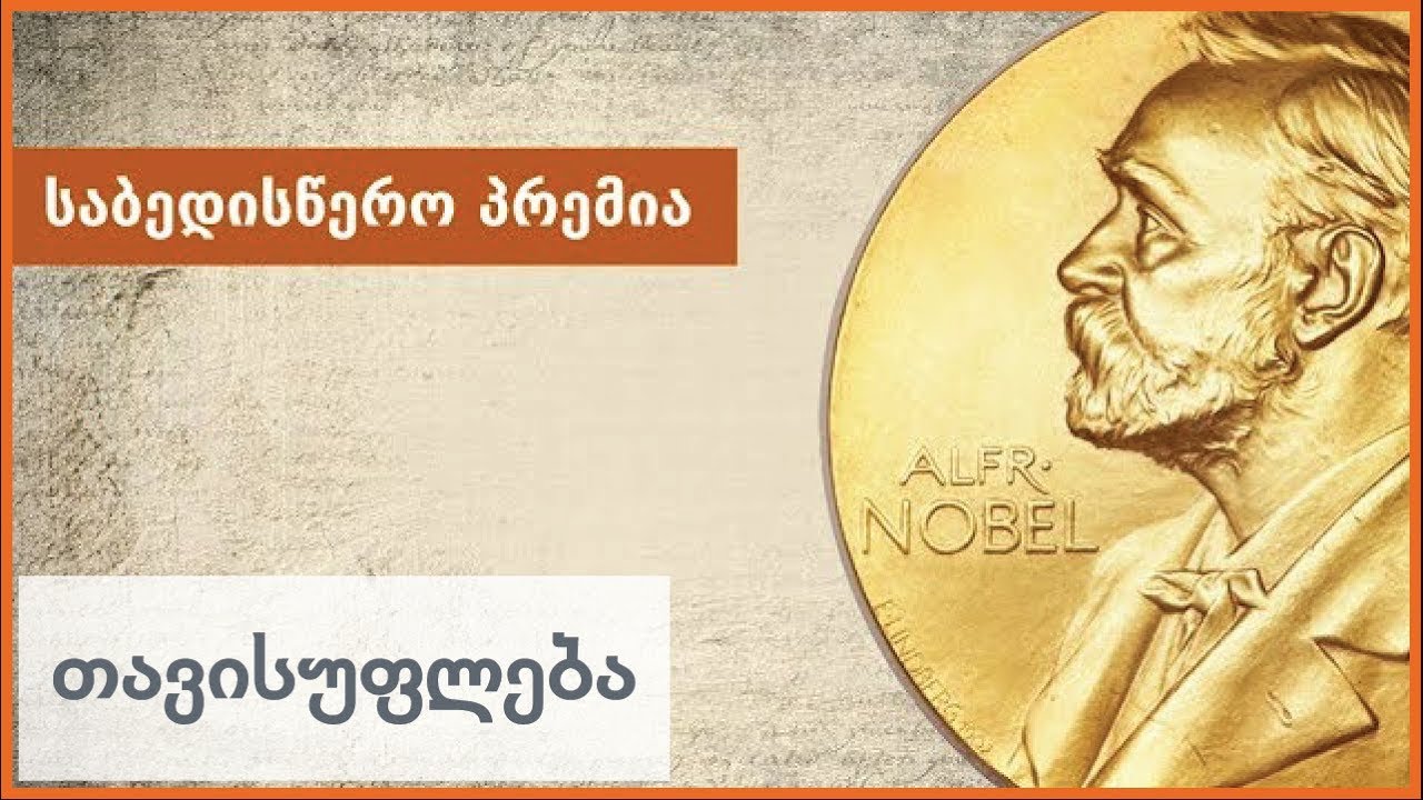 ლევან ბერძენიშვილი: საბედისწერო პრემია