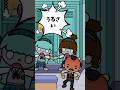 【逃げ場のない地獄】こんな先生は嫌だ! #shorts #tocaboca #tocalifeworld #トッカライフワールド