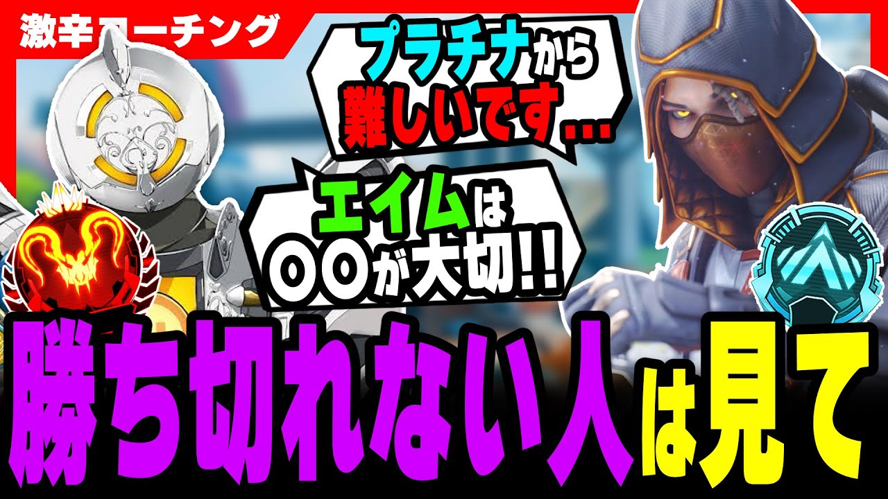 【激辛コーチング】エイムが安定しない人の特徴【APEX LEGENDS】