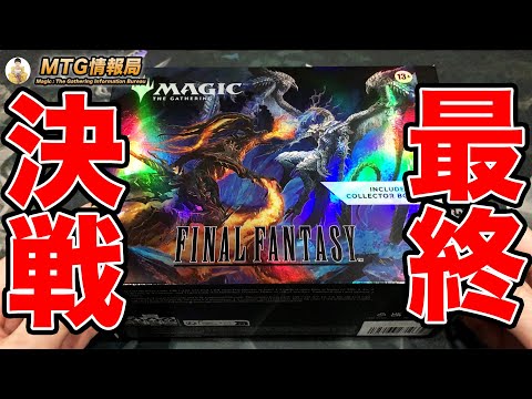 MTG】FFギフトバンドル開封【Magic: The Gathering Product