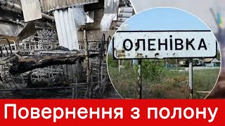 Розмова з військовим який побував у полоні в #Оленівці був обміняний, та повернувся до лав армії.