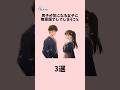 【男子が気になる女子に無意識でしてしまうこと3選】#恋愛 #恋愛相談 #恋愛運