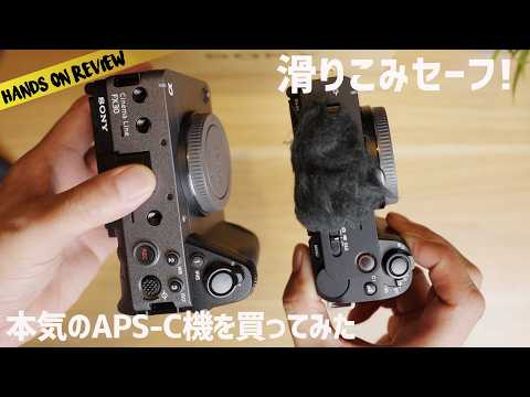 ソニー FX30 値上がり前に買ってみた Sony APS-C - YouTube