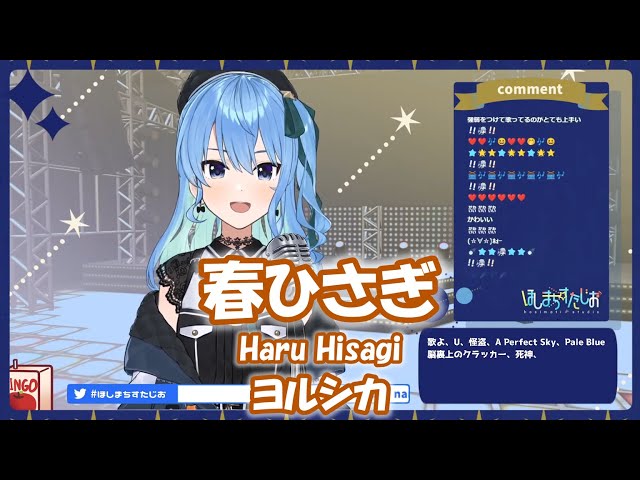 星街すいせい】春ひさぎ (Haru Hisagi) / ヨルシカ【歌枠