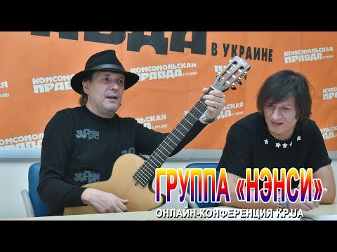Группа НЭНСИ исполнила «Дым сигарет с ментолом»