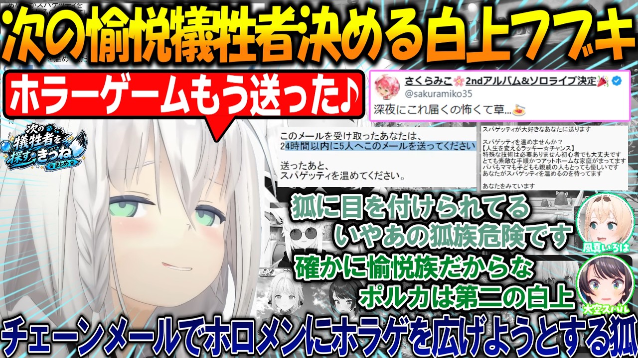 次の犠牲者を探す愉悦きーつねのフブちゃんが面白過ぎる!!【#白上フブキ 】【#ホロライブ切り抜き 】