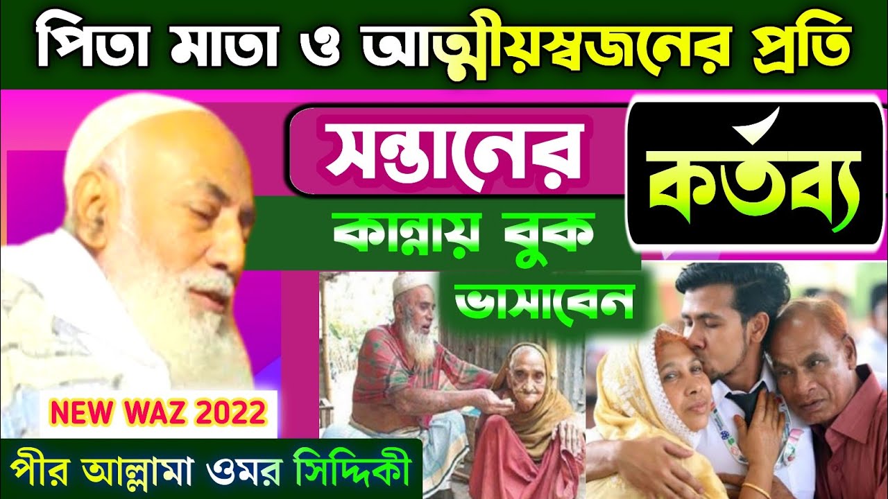 কান্না ভরা ওয়াজ!! পীর আল্লামা ওমর সিদ্দিকী ওয়াজ | Omar Siddiqui Waz |  Omar Siddiqui New Jalsa, Waz - YouTube