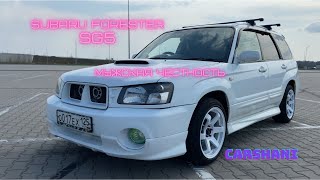 Forester SG5 - Мужская честность