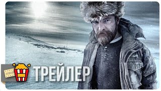 ФОРТИТЬЮД (Сезон 3) — Русский трейлер | 2015 | Новые трейлеры ФОРТИТЬЮД (Сезон 3) — Русский трейлер | 2015 | Новые трейлеры