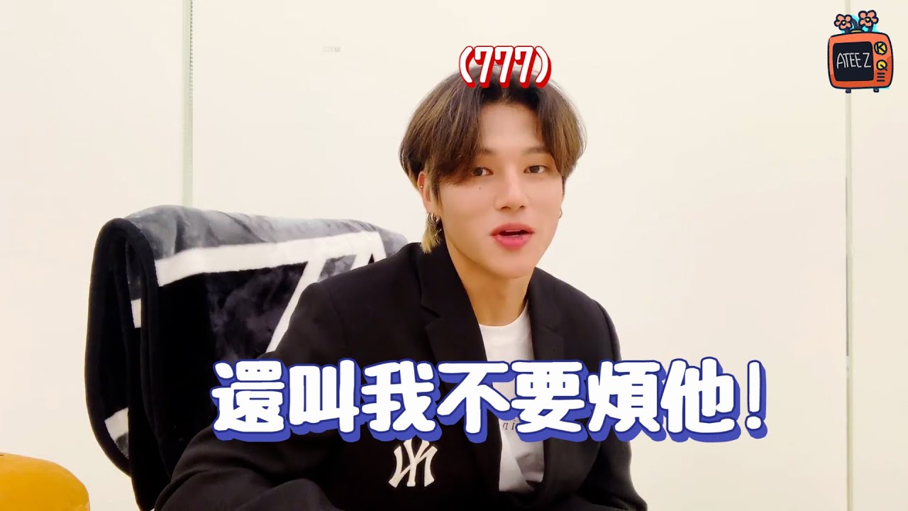 ATEEZ 友榮弟弟的人生講堂／友榮被鍾浩拒絕（公視pick直播）