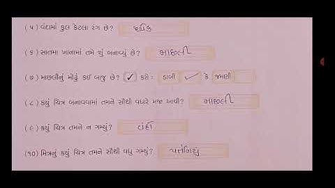 std 2 gujrati sva  ch 4 part 3
