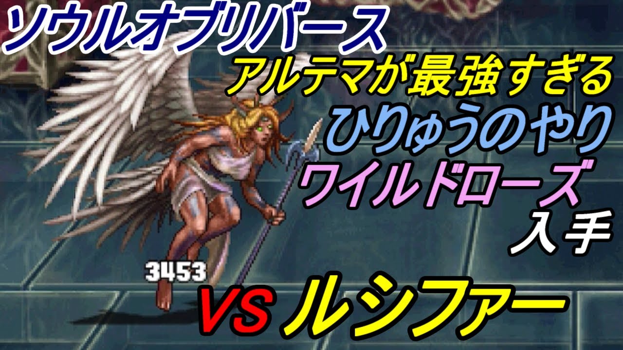 ファイナルファンタジー２ ３１ スマホ版 Sor Vsルシファー ワイルドローズ ひりゅうのやり入手 アルテマが最強すぎる Kazuboのゲーム実況 Youtube