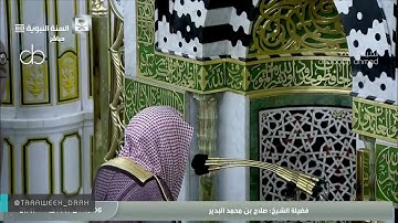صلاة التراويح للشيخ #صلاح_البدير  تلاوة مميزة ليلة 7 رمضان 1441 [النساء135 - 176 ]