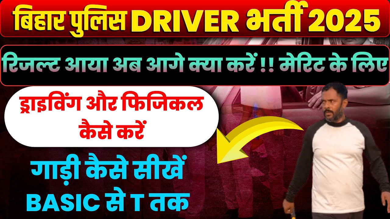 बिहार ड्राइवर वालो के लिए बड़ी खबर || ड्राइविंग सीखना सबसे आसान और सबसे ...