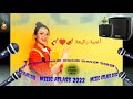 شلحة الأطلس 2022 MIZIC ATLASS 