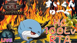 [POE2 0.4 HCRTA PL] 『死ぬな』以上だ 94lv~