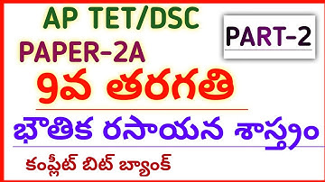 #AP TET DSC 2022 NEW 9th CLASS PHYSICS CHEMISTRY IMP BITS PART-2  #narendra talks