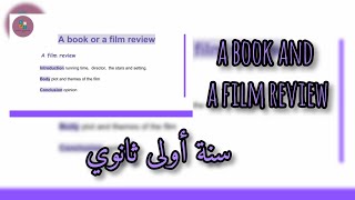 كتابة  a book and a film review باللغة الإنجليزية سنة أولى ثانوي أدبي و علمي