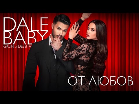 GALIN x DESSITA - DALE BABY/ Галин х Десита - От любов [OFFICIAL 4K VIDEO] 2024