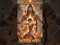 कामदेव बिन शरीर क्यों 😱 शिव का प्रचंड क्रोध और कामदेव भस्म #shorts #youtubeshorts #youtube #viral