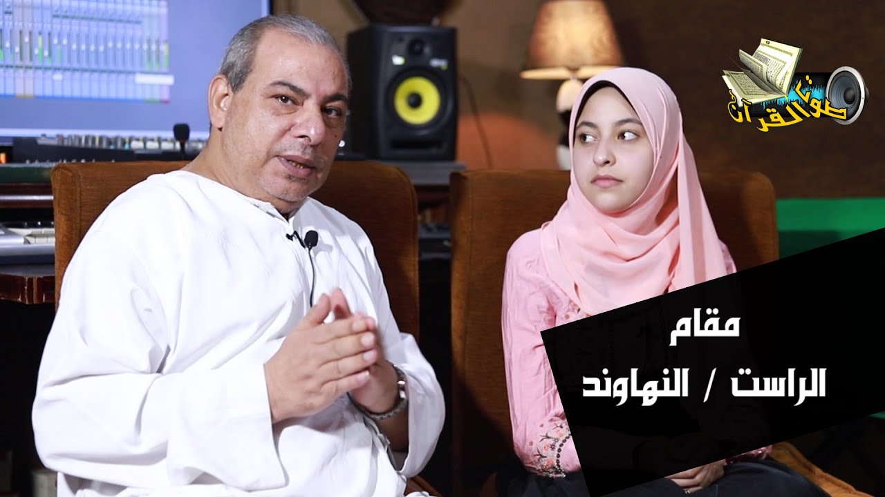 الدكتور طه عبدالوهاب والزهراء لايق حلمي - أمثلة للمقامات الأصليه ( الراست - النهاوند )