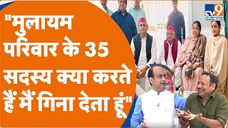 Sudhanshu Trivedi on Opposition: "मुलायम परिवार के 35 सदस्य क्या करते हैं मैं गिना देता हूं"