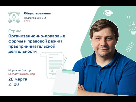 Организационно-правовые формы и правовой режим предпринимательской деятельности