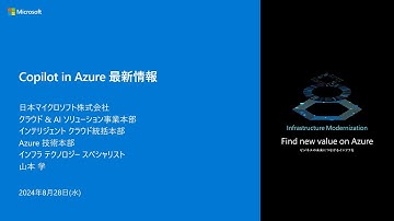 Microsoft Copilot in Azure 最新情報 - M2AIBC11