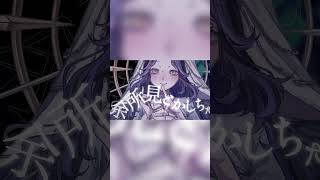 Only me feat. 蛇宵ティア #shorts