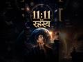 11:11 Ka Rahasya 👹😱 | Horror Short Stories