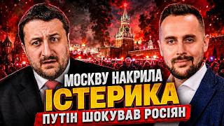 Погляньте на цього Путіна! Росіяни ШОКОВАНІ. Пекельний обстріл Москви: РФ на межі / У прицілі