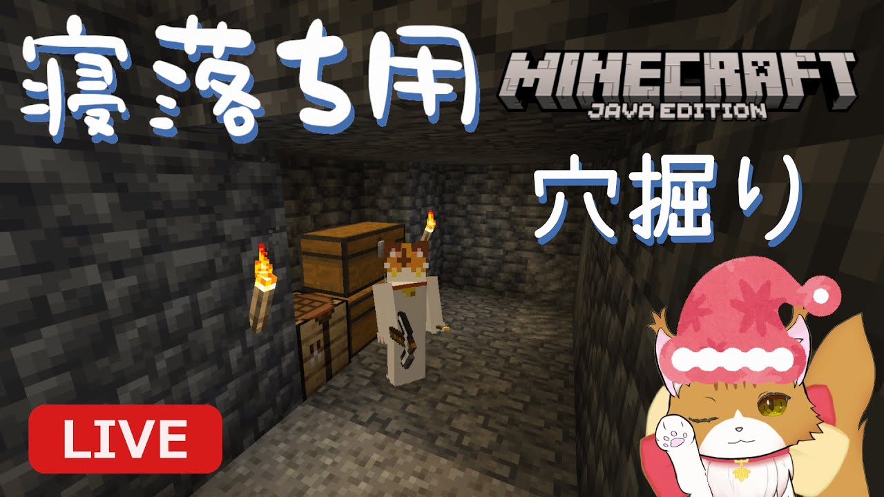 【寝落ち用/作業用】寝落ちできるマイクラ！深層岩地帯をほりほり～🐾【Minecraft】
