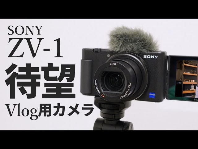 【新品】SONY　ZV-1　ソニー zv1  vlog youtube