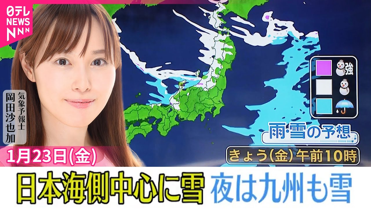 【天気】日本海側は雪が続く  夜遅くからは九州や四国でも雪が  太平洋側は晴れ間が出て空気の乾燥続く