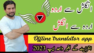 Best Offline English To Urdu And Urdu To English Translator App/ Offline Translator App/ Shahbaz App screenshot 5