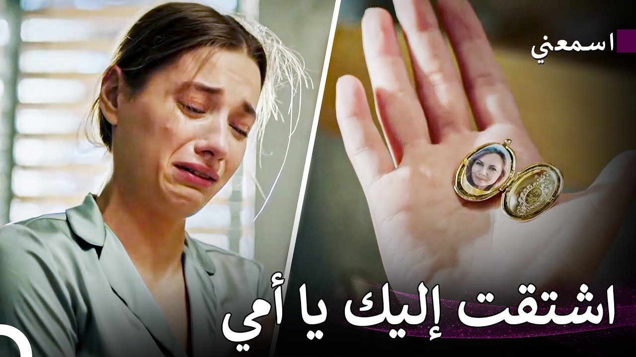 دسائس ميليسا #26 - اسمعني