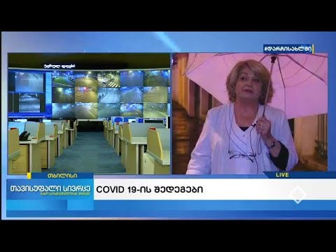 COVID19-ის შედეგები | თავისუფალი სივრცე - 01.04.2020
