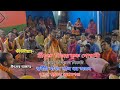 কীর্তনীয়াঃ- শ্রীযুক্ত বিজয়কৃষ্ণ গোস্বামী৷ অধিবাস কীর্তন পরিবেশন হাজার ভক্ত মন কেড়ে নিলো ৷