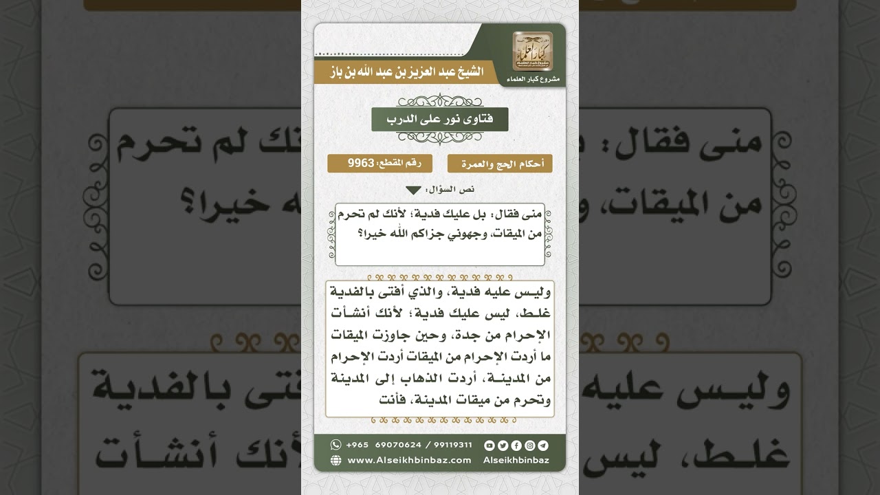 9963 - حكم من جاوز الميقات ولم يحرم منه بنية الإحرام من المدينة ثم لم يتمكن من ذلك -  نور على الدرب