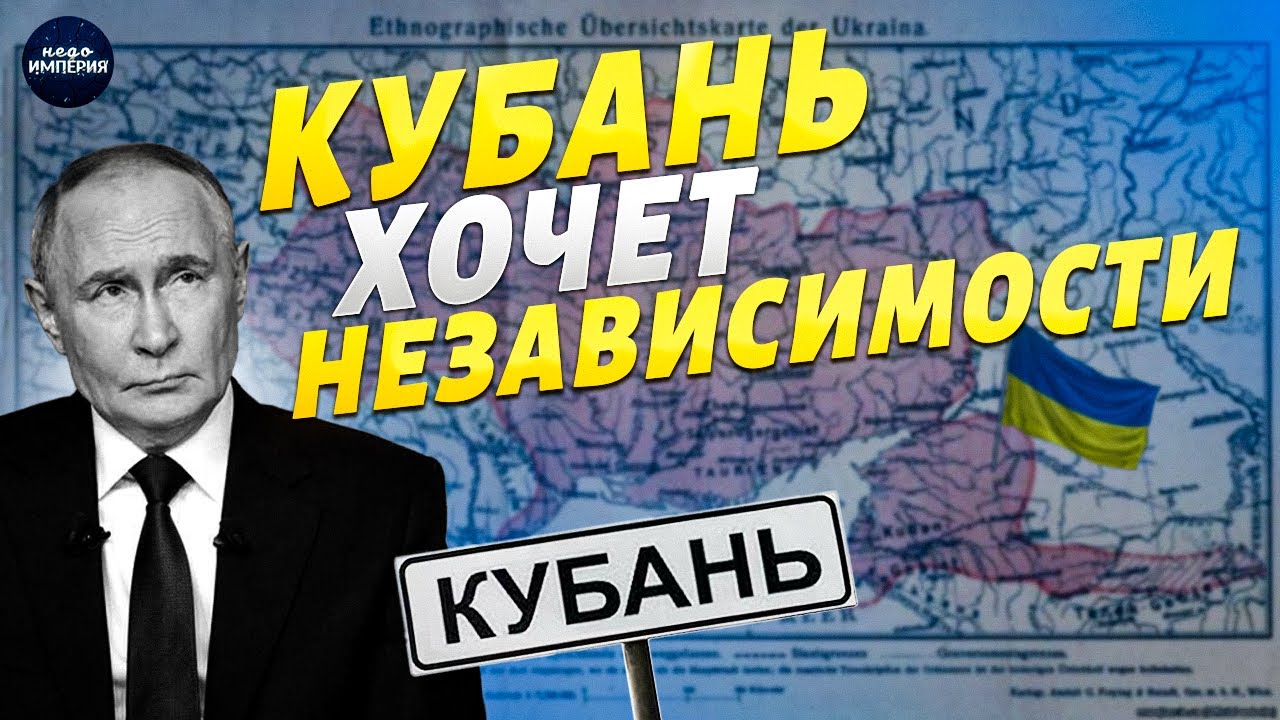 Краснодар, НА ВЫХОД! Кубань ПРОТИВ Москвы: регион требует НЕЗАВИСИМОСТИ. Кремль теряет контроль