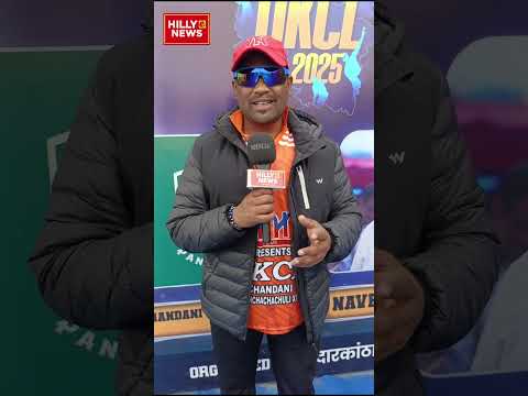 ग्लोबल स्टार इंदर आर्य पहुंचे UKCL में, जितने सुपरहिट गीत क्रिकेट के मैदान में उतने ही सुपरहिट।
