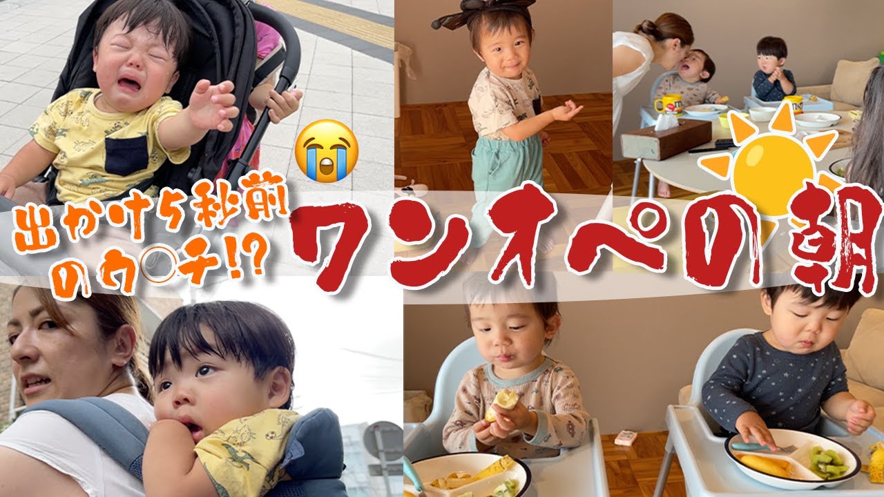 出かけ５秒前のウ○チ！？｜ワンオペの朝！